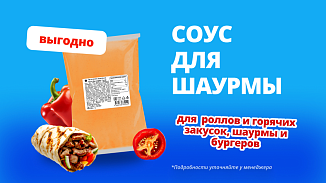 Соус для шаурмы Tamaki. Тот самый соус для шаурмы